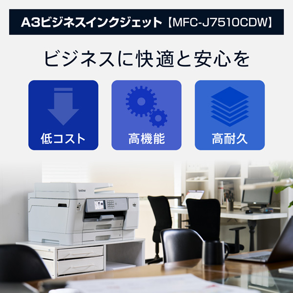 MFC-J7510CDW_画像2
