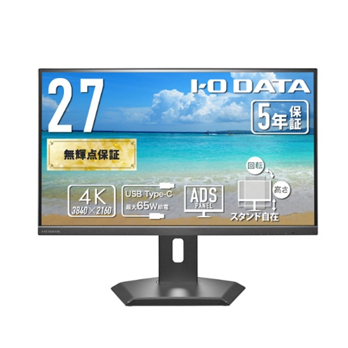 アイ・オー・データ LCD-CU272D-FX [液晶ディスプレイ 27型/USB-C/4K/5Y保/65W/LAN]