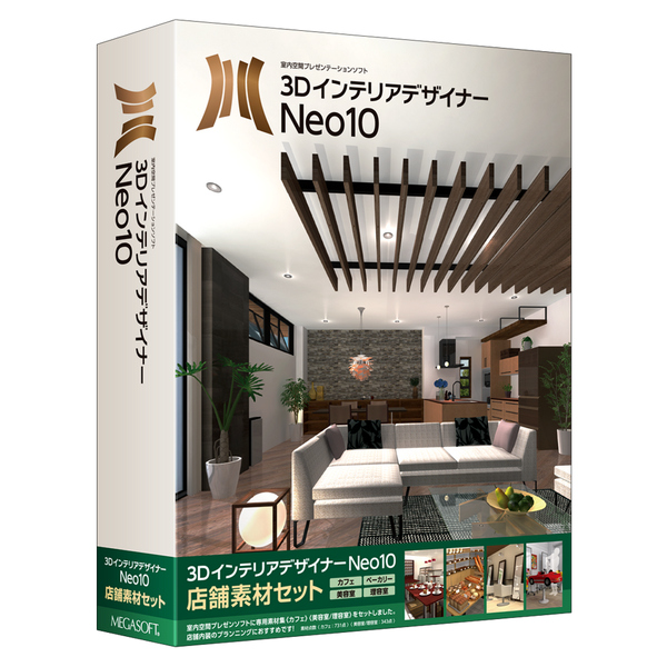 メガソフト 39002000 [3DインテリアデザイナーNeo10 店舗素材セット]