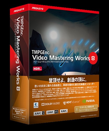 ペガシス TMPGEnc TVMW8 [Video Mastering Works 8]