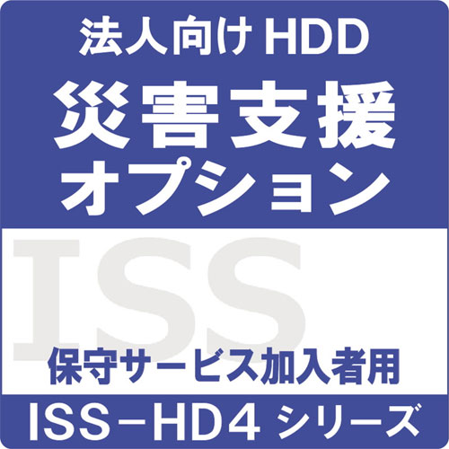 アイ・オー・データ ISS-HD4-OPD [ISS-HD4シリーズ保守加入者向け災害支援オプション]
