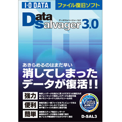 アイ・オー・データ D-SAL3 [ファイル復旧ソフト「DataSalvager 3.0」]