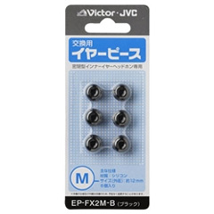 JVC(ビクター) EP-FX2M-B [交換用イヤーピース(シリコン)(ブラック)Mサイズ6個入り]