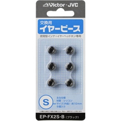JVC(ビクター) EP-FX2S-B [交換用イヤーピース(シリコン)(ブラック)Sサイズ6個入り]