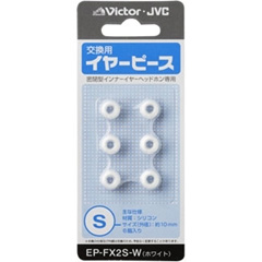 JVC(ビクター) EP-FX2S-W [交換用イヤーピース(シリコン)(ホワイト)Sサイズ6個入り]