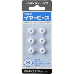 EP-FX2S-W [交換用イヤーピース(シリコン)(ホワイト)Sサイズ6個入り]