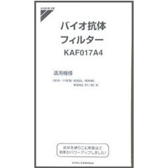 ダイキン KAF017A4 [バイオ抗体フィルター]