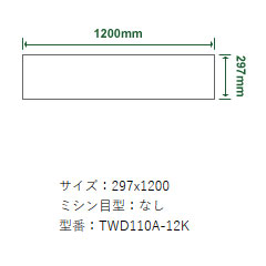TWD110A-12K [エコクリスタル耐水紙 長尺 297×1200mm 50枚入]