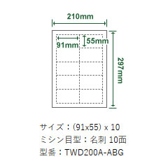 TWD200A-ABG [エコクリスタル耐水紙 A4(ミシン目 名刺10面) 250枚入]