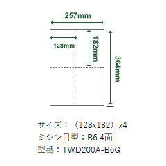 TWD200A-B6G [エコクリスタル耐水紙 B4(ミシン目 B6) 250枚入]