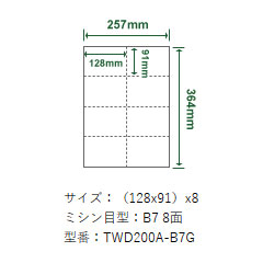 東芝テック TWD200A-B7G [エコクリスタル耐水紙 B4(ミシン目 B7) 250枚入]