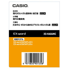 カシオ XS-HA06MC [電子辞書用コンテンツ(microSD) 葡語/日葡辞典]