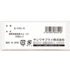 サンワサプライ QL-E76CL-25 [透明両面粘着ゴム（小）100枚入り]