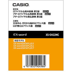 カシオ XS-OH22MC [電子辞書用(microSD) ロワイヤル仏和中辞典]