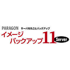 Paragon イメージバックアップ11 Server_画像0
