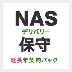 エレコム EBS-LN-DS-11 [LinuxNASデリバリー保守/延長年契約/1年間延長]