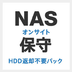 エレコム EBS-LN-HN-01 [LinuxNASオンサイト保守/HDD返却不要/1年間]