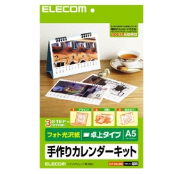 エレコム EDT-CALA5K [A5卓上カレンダーキット(フォト光沢紙)]
