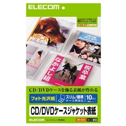 エレコム EDT-KCDI [CD/DVDケースジャケット表紙 (フォト光沢紙)]