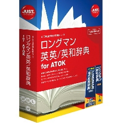 ジャストシステム ロングマン英英/英和辞典 for ATOK [1431073]