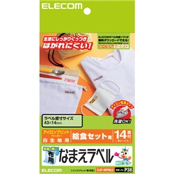 エレコム EJP-WPNL2 [なまえラベル/布用/洗濯に強い/給食セット用]