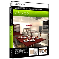 メガソフト MHPARTS_CAFE [3DマイホームデザイナーPRO専用素材集<カフェ>]