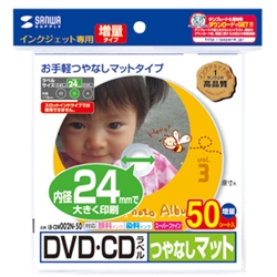 サンワサプライ LB-CDR002N-50 [インクジェットDVD／CDラベル（内径24mm・マット）]