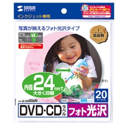 サンワサプライ LB-CDR006N [インクジェットフォト光沢DVD／CDラベル（内径24mm）]