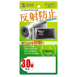 サンワサプライ DG-LC30WDV [液晶保護フィルム（3．0型ワイドデジタルビデオカメラ用）]