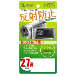 サンワサプライ DG-LC27WDV [液晶保護フィルム（2．7型ワイドデジタルビデオカメラ用）]