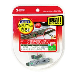 サンワサプライ SL-46-G グリーン [USBコネクタ取付けセキュリティ]