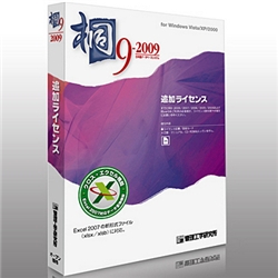 管理工学研究所 桐9-2009 追加ライセンス 1本