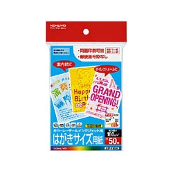 コクヨ LBP-F3630 [カラーレーザー&IJP用はがきサイズ用紙〒枠無 50枚]