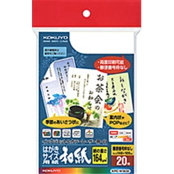 コクヨ KPC-W3630 [カラーレーザー&IJP用はがきサイズ用紙(和紙) 20枚]