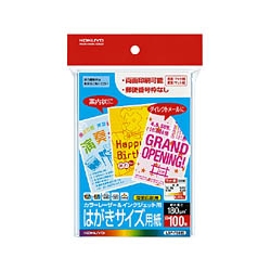 コクヨ LBP-F3635 [カラーレーザー&IJP用はがきサイズ用紙〒枠無 100枚]