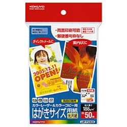 コクヨ LBP-FG3630 [カラーLBP&コピー用ハガキサイズ用紙(光沢)〒無 50枚]