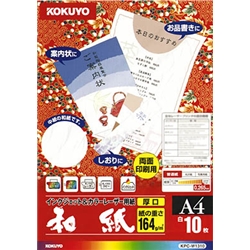 コクヨ KPC-W1310 [カラーレーザー&IJP用紙(和紙・厚口)A4 10枚]