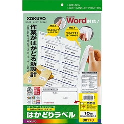 コクヨ KPC-E80173 [プリンタを選ばないはかどりラベル A4 10面 20枚]