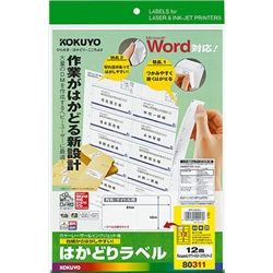 コクヨ KPC-E80311 [プリンタを選ばないはかどりラベル A4 12面 20枚]