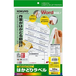 コクヨ KPC-E80313 [プリンタを選ばないはかどりラベル A4 10面 20枚]