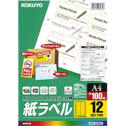 コクヨ KPC-HGB861 [カラーレーザー&インクジェット用 紙ラベル A4 12面 100枚]