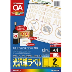 コクヨ LBP-G1902 [カラーLBP&PPC用 光沢紙ラベル A4 2面 100枚]