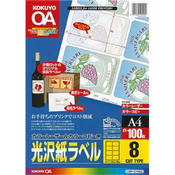 コクヨ LBP-G1908 [カラーLBP&PPC用 光沢紙ラベル A4 8面 100枚]