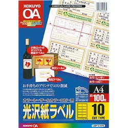 コクヨ LBP-G1910 [カラーLBP&PPC用 光沢紙ラベル A4 10面 100枚]