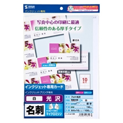 サンワサプライ JP-MC13K [インクジェット名刺カード（光沢・厚手・白・100カード）]