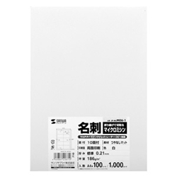 サンワサプライ JP-MCM06-1 [マルチタイプ名刺カード（標準厚・白・1000カード）]
