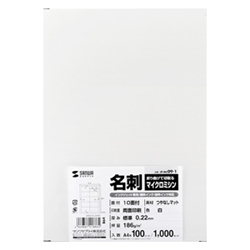 サンワサプライ JP-MC09-1 [インクジェット名刺カード（標準厚・白・1000カード）]
