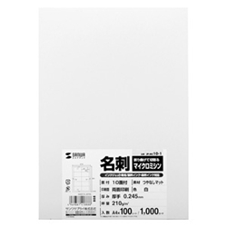 サンワサプライ JP-MC10-1 [インクジェット名刺カード（厚手・白・1000カード）]