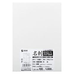 サンワサプライ JP-MCC02-1 [インクジェットまわりがきれいな名刺カード（標準厚・白・1000カード）]