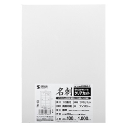 サンワサプライ JP-MCC02BG-1 [インクジェットまわりがきれいな名刺カード（標準厚・アイボリー・1000カード）]